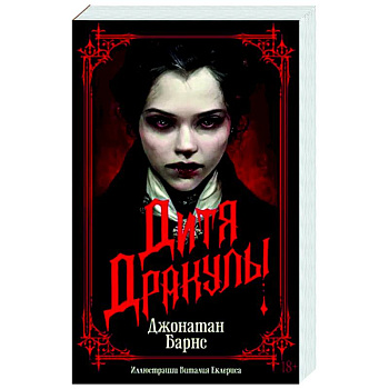 Дитя Дракулы Дитя Дракулы