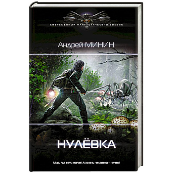 Нулёвка Нулёвка