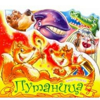 Путаница Путаница