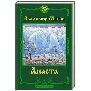 Анаста Анаста