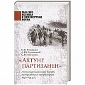 Великая Отечественная война 1941-1945 гг.