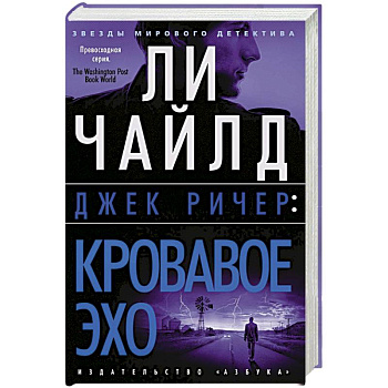 Кровавое Эхо Кровавое Эхо