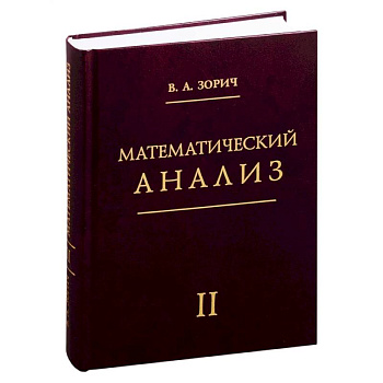 Математический анализ. Часть 2.
