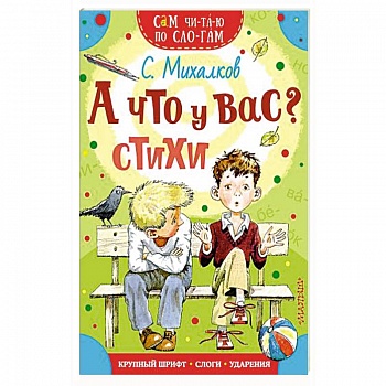 А что у вас? Стихи А что у вас? Стихи