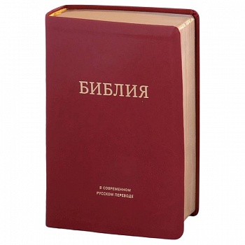 Библия в современном русском переводе Библия в современном русском переводе