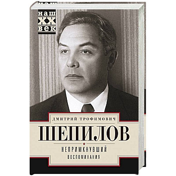 Непримкнувшие. Воспоминания Непримкнувшие. Воспоминания