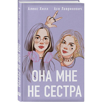 Комплект из 4-х книг: Она мне не сестра + Нелюбовь сероглазого короля + Влюбить за 90 секунд + Френдзона + Шоппер 'Теплым летним вечером' Комплект из 4-х книг: Она мне не сестра + Нелюбовь сероглазого короля + Влюбить за 90 секунд + Френдзона + Шоппер 'Теплым летним вечером'