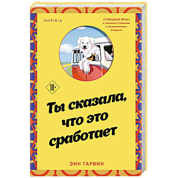 Ты сказала, что это сработает Ты сказала, что это сработает