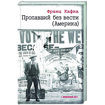 Пропавший без вести (Америка) Пропавший без вести (Америка)