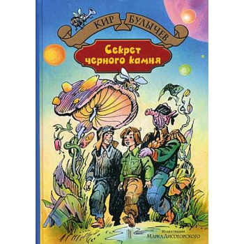 Секрет черного камня Секрет черного камня