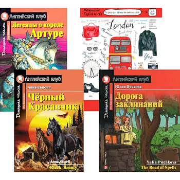 Подборка № 6Р книг из серии 'Английский клуб' для изучающих английский язык Уровень Pre-Intermediate (комплект в 4 книгах) Подборка № 6Р книг из серии 'Английский клуб' для изучающих английский язык Уровень Pre-Intermediate (комплект в 4 книгах)