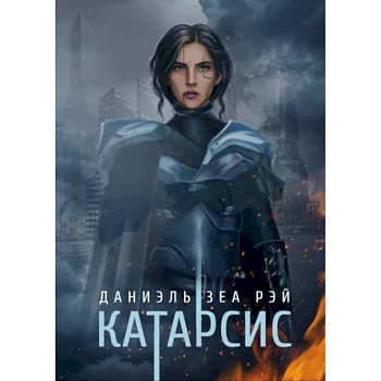 Катарсис Катарсис