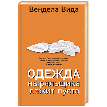 Одежда ныряльщика лежит пуста
