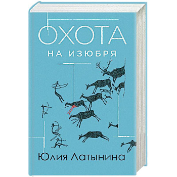 Охота на изюбря