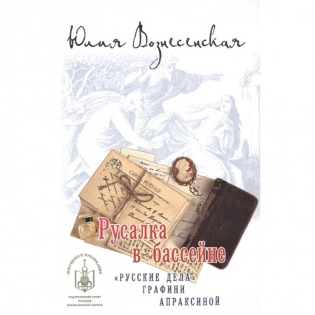 Отечественный женский детектив, книга Русалка в бассейне купить по скидке