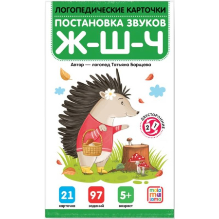 Упражнения по развитию и коррекции речи, книга Логопедические карточки. Постановка и автоматизация звуков Ж-Ш-Щ-Ч купить по скидке
