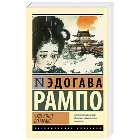 Зарубежная классика, книга Чудовище во мраке купить по скидке