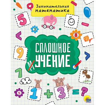 Занимательная математика Занимательная математика