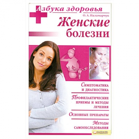 Книги, книга Женские болезни купить по скидке