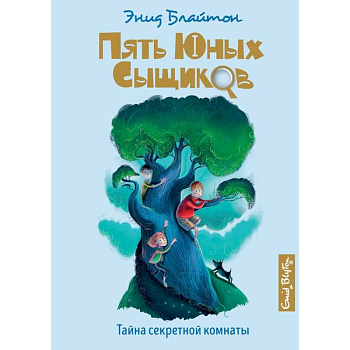 Тайна секретной комнаты Тайна секретной комнаты