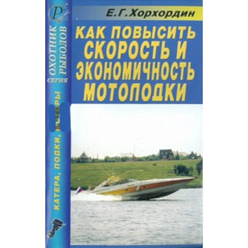 Как повысить скорость и экономичность мотолодки Как повысить скорость и экономичность мотолодки