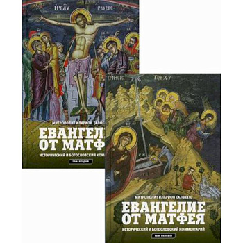 Евангелие от Матфея Евангелие от Матфея
