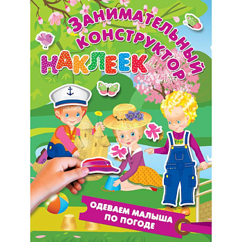 Одеваем малыша по погоде Одеваем малыша по погоде