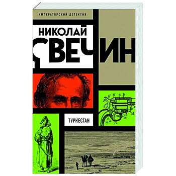 Туркестан Туркестан