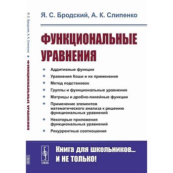 Функциональные уравнения Функциональные уравнения
