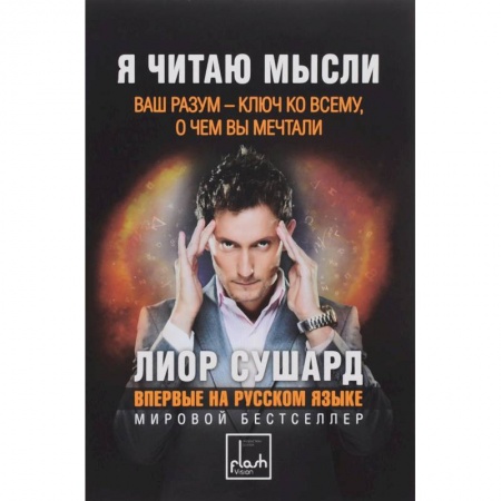 Книги, книга Я читаю мысли купить по скидке
