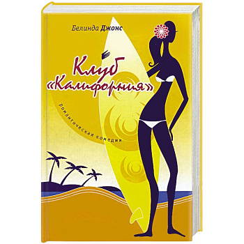Клуб 'Калифорния' Клуб 'Калифорния'