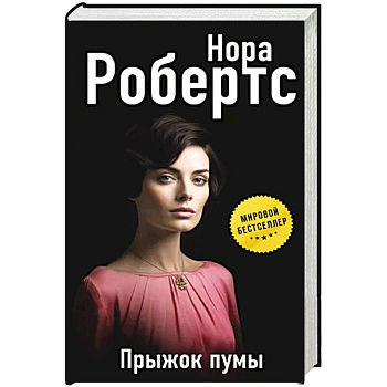 Прыжок пумы Прыжок пумы