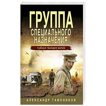 Группа специального назначения Группа специального назначения