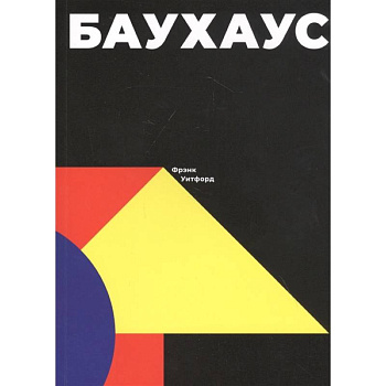 Баухаус Баухаус