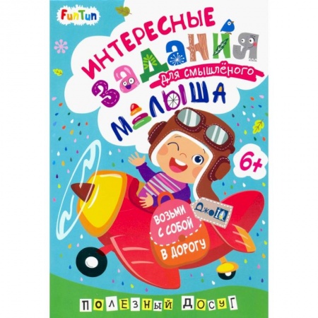 Загадки. Скороговорки. Считалки, книга Интересные задания для смышлёного малыша купить по скидке