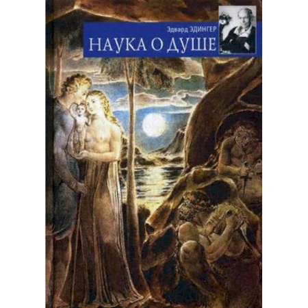 Практическая психология, книга Наука о душе купить по скидке