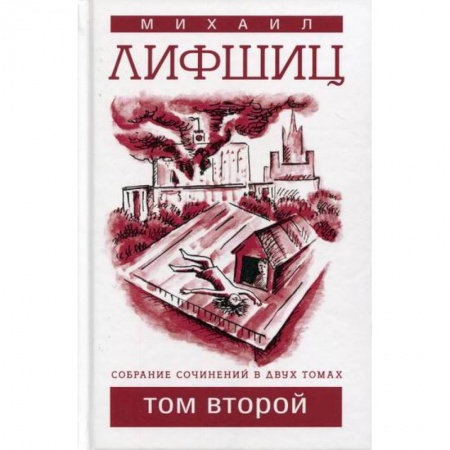 Русская современная проза, книга Собрание сочинений купить по скидке