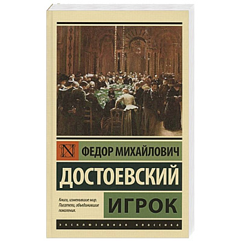 Игрок Игрок