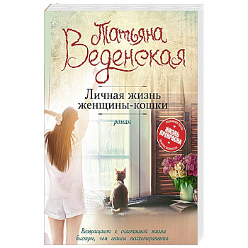 Личная жизнь женщины-кошки