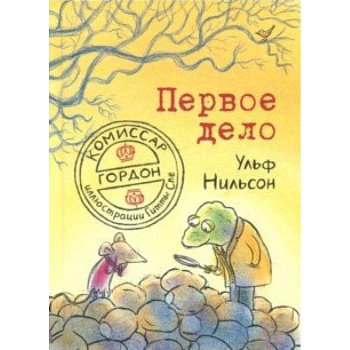 Первое дело Первое дело
