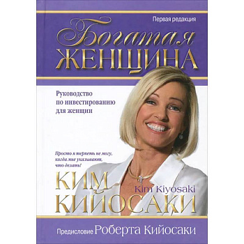 Богатая женщина Богатая женщина