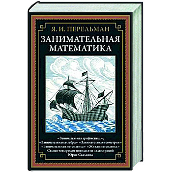Занимательная математика Занимательная математика