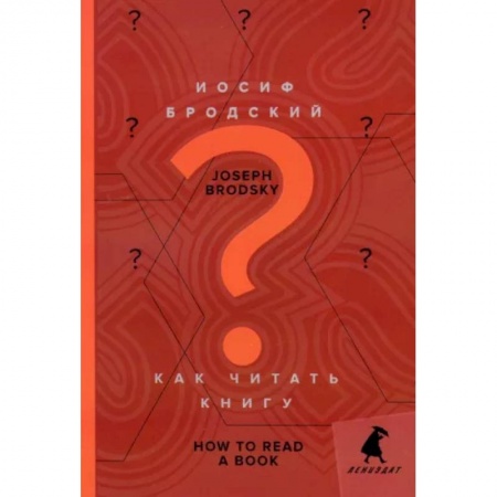 Чтение на английском языке, книга Как читать книгу. How to Read a Book купить по скидке