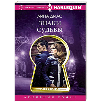 Знаки судьбы Знаки судьбы