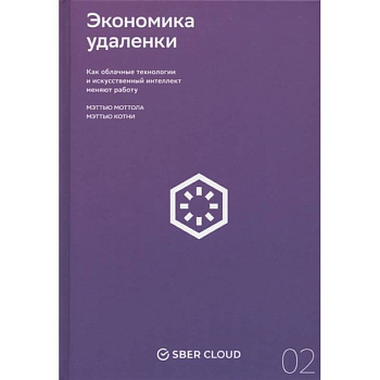 Экономика удаленки Экономика удаленки