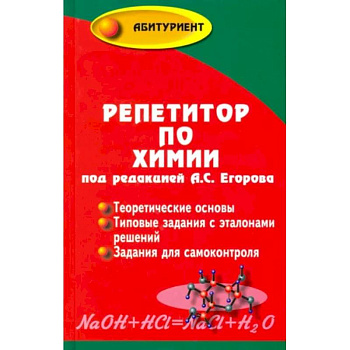 Репетитор по химии Репетитор по химии