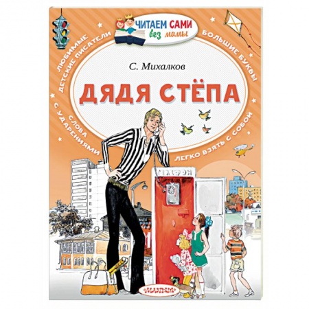 Книги, книга Дядя Стёпа купить по скидке