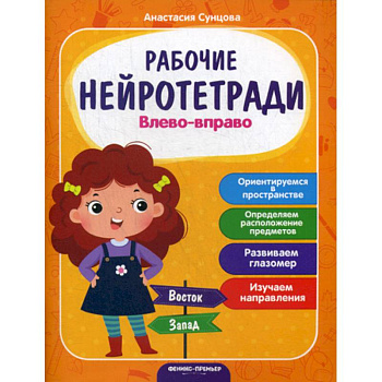 Влево - вправо Влево - вправо