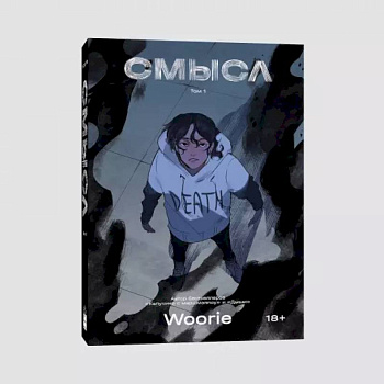 Смысл Смысл