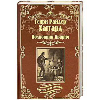 Полковник Кварич Полковник Кварич